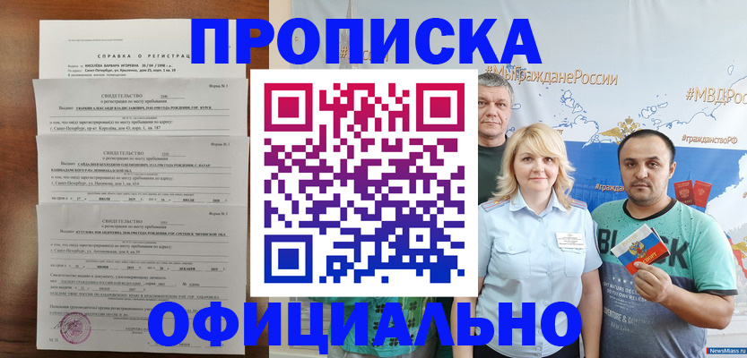 прописка в Орле