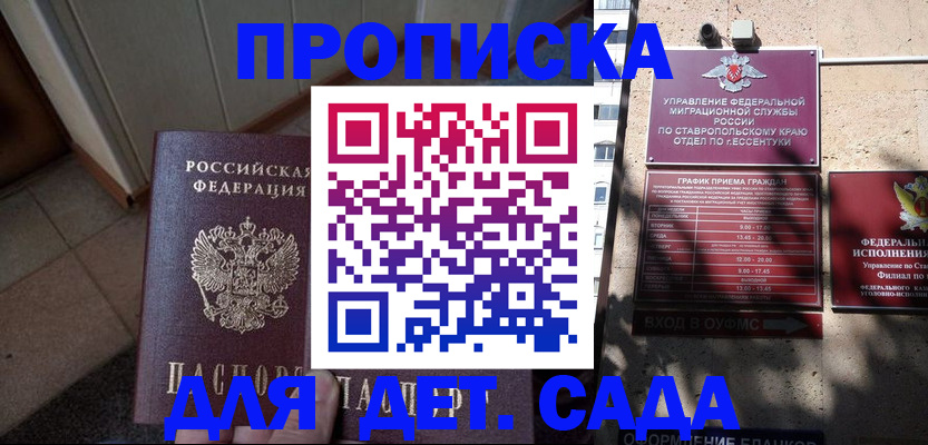 прописка для военкомата в Орле