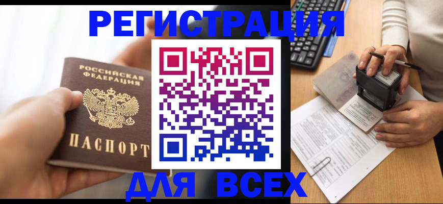 прописка в квартире в Орле