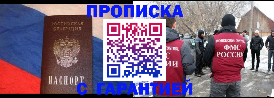 временная регистрация надежно в Орле
