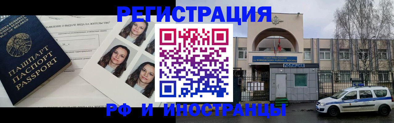 прописка в Орле